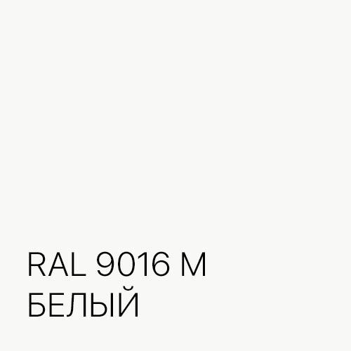 Цвет RAL 9016 для многоместной секции кресел Флайт 4П МС1А-03 ПМ